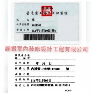 營造業工地主任執業證