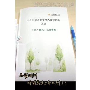 公共工程品質管理人員回訓