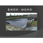 基礎開挖、鋼筋綁紮 , 麗君室內裝修設計工程有限公司