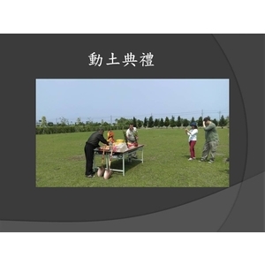 開工動土典禮 , 麗君室內裝修設計工程有限公司