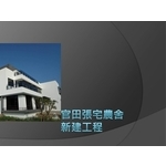 房屋新建工程 , 麗君室內裝修設計工程有限公司