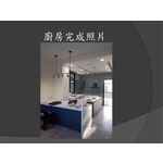 農舍廚房安裝 , 麗君室內裝修設計工程有限公司