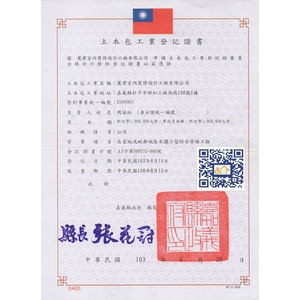 土木包工業登記證
