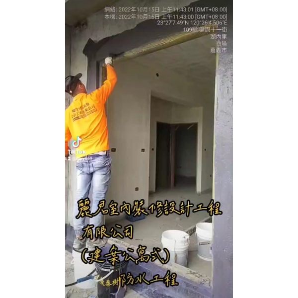 防水工程－建案公寓式