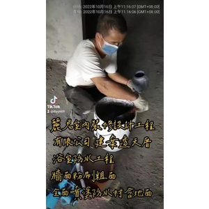 防水工程－建案透天厝 浴室－牆面粉刷粗面 全面噴塗防水材含地面