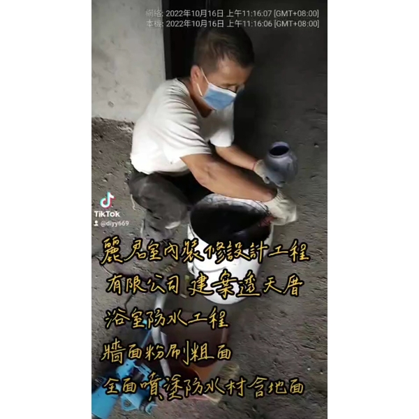 防水工程－建案透天厝 浴室－牆面粉刷粗面 全面噴塗防水材含地面