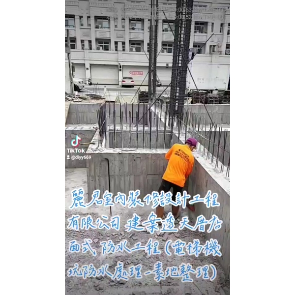 防水工程－建案透天厝店面式－電梯機坑防水處理-素地整理,麗君室內裝修設計工程有限公司