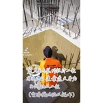 防水工程－建案透天厝店面式－電梯機坑防水施作