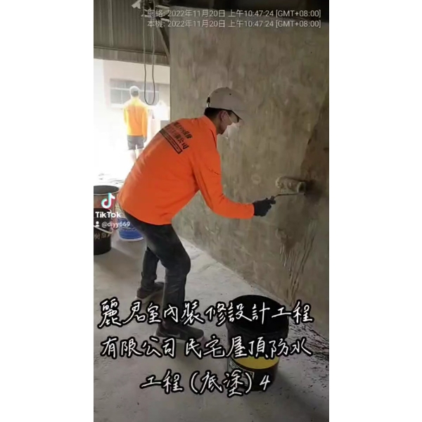 防水工程|民宅屋頂|底塗4 防水工程|民宅屋頂|底塗4