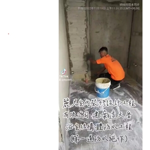 防水工程－建案透天厝－浴室結構體－第一道防水施作 - 麗君室內裝修設計工程有限公司
