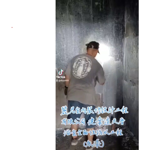 防水工程|建案透天厝|浴室全面性防水工程(底漆) 防水工程|建案透天厝|浴室全面性防水工程(底漆),麗君室內裝修設計工程有限公司