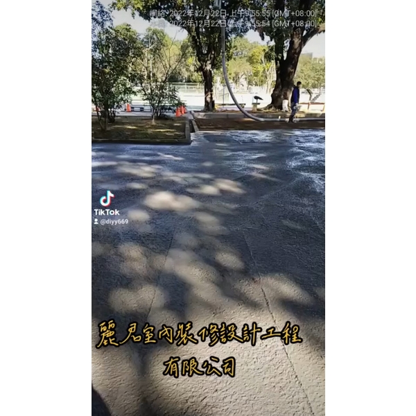 樹穴+步道施作,麗君室內裝修設計工程有限公司