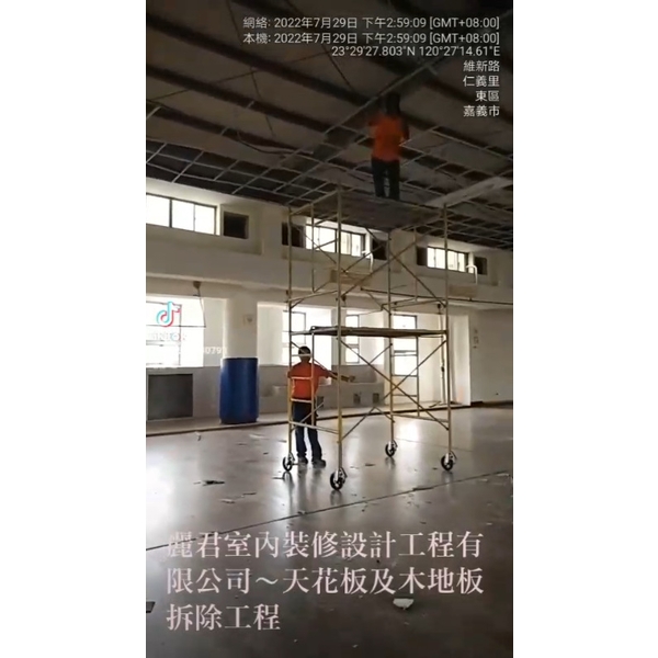 天花板及木地板拆除工程,麗君室內裝修設計工程有限公司