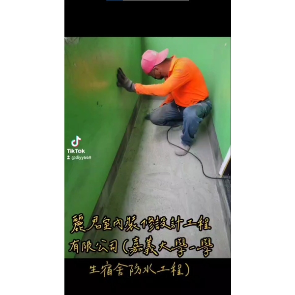 防水工程-嘉義大學-學生宿舍 防水工程-嘉義大學-學生宿舍