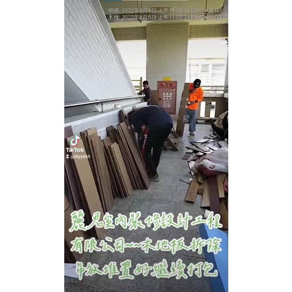 拆除工程－木地板拆除吊放堆置好繼續打包,麗君室內裝修設計工程有限公司