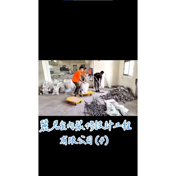 拆除工程－木地板拆除吊放堆置4,麗君室內裝修設計工程有限公司