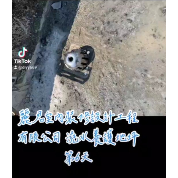 防水工程-澆水養護地坪第6天 防水工程-澆水養護地坪第6天