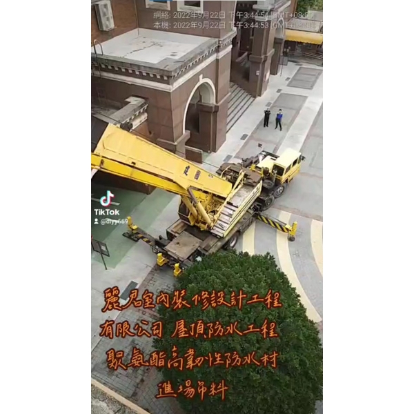 屋頂防水工程-聚氨酯高韌性防水材進場吊料 屋頂防水工程-聚氨酯高韌性防水材進場吊料