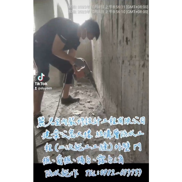 建案公寓大樓結構層防水工程(二次施工工縫)外壁、門框、窗框、陽台、露台L角防水施作 建案公寓大樓結構層防水工程(二次施工工縫)外壁、門框、窗框、陽台、露台L角防水施作