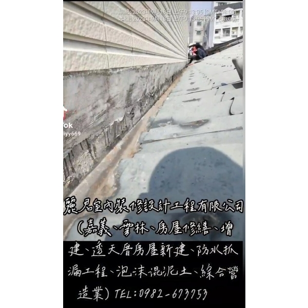 嘉義、雲林、房屋修繕、增建、透天厝房屋新建、防水抓漏工程、泡沫混泥土、綜合營造業