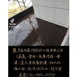 建案透天厝地坪防水工程