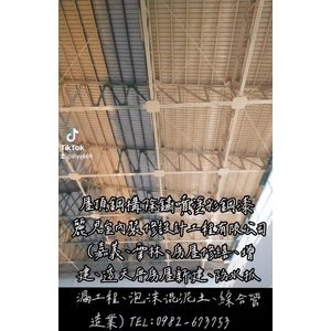 屋頂鋼構除鏽噴塗彩鋼漆