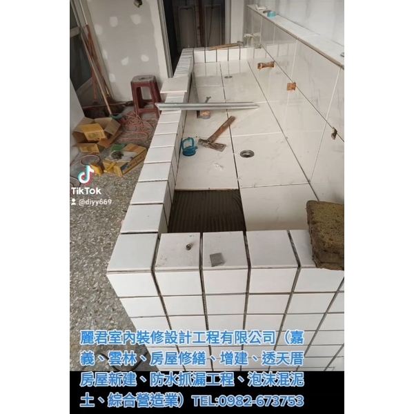 嘉義、雲林、房屋修繕、增建、透天厝房屋新建、防水抓漏工程、泡沫混泥土、綜合營造業