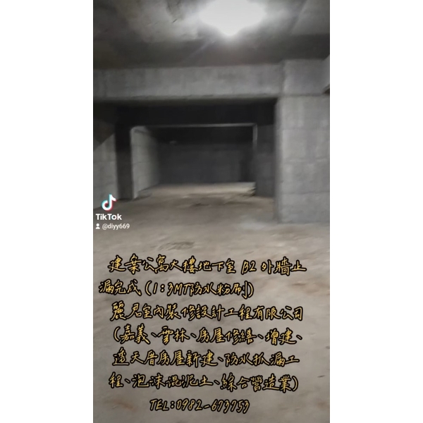 建案公寓大樓地下室B2外牆止漏完成(1:3MT防水粉刷) 建案公寓大樓地下室B2外牆止漏完成(1:3MT防水粉刷)