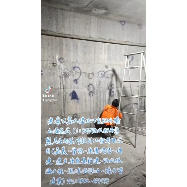 建案公寓大樓地下室B2外牆止漏完成（1:3MT防水粉刷）