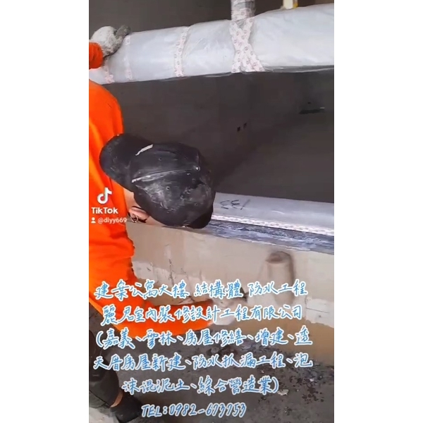 建案公寓大樓結構體防水工程 建案公寓大樓結構體防水工程