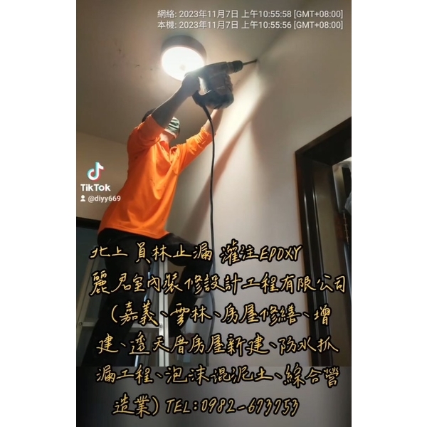 北上員林止漏灌注EPOXY