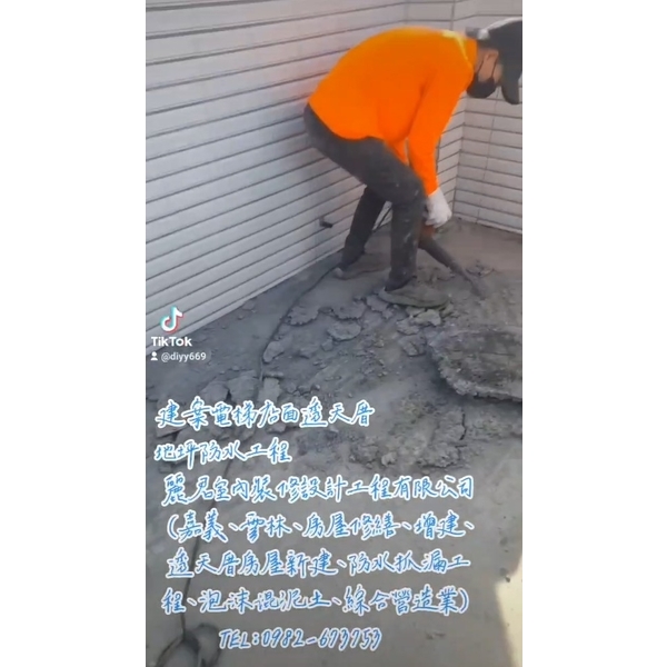 建案電梯店面透天厝地坪防水工程