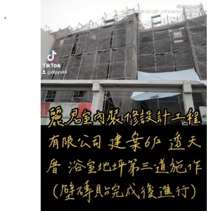 建案6戶 透天厝 浴室地坪第三道施作(壁磚貼完成後進行)