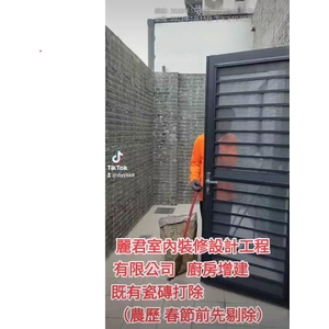 廚房增建 既有磁磚打除(農曆 春節前先剔除)2