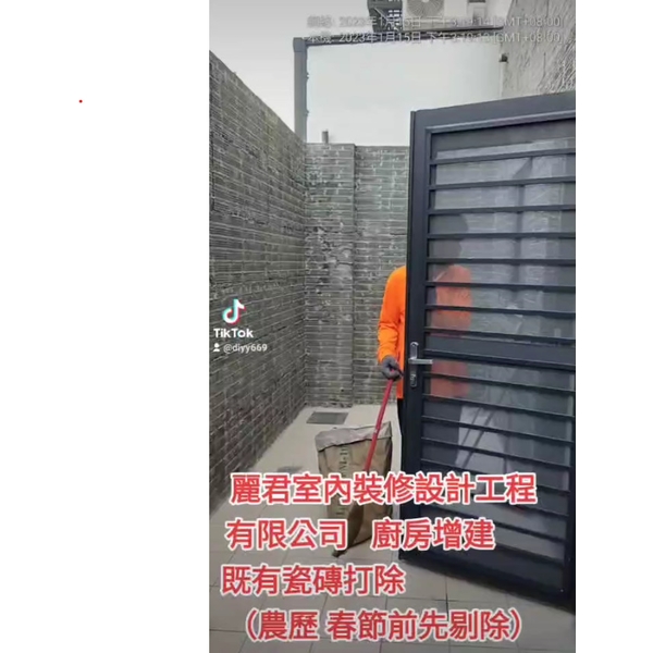 廚房增建 既有磁磚打除(農曆 春節前先剔除)2,麗君室內裝修設計工程有限公司