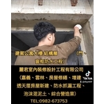 建案公寓大樓結構層(門、窗框防水工程)