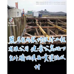 防水工程｜建案公寓地下室外牆回填面噴塗防水材
