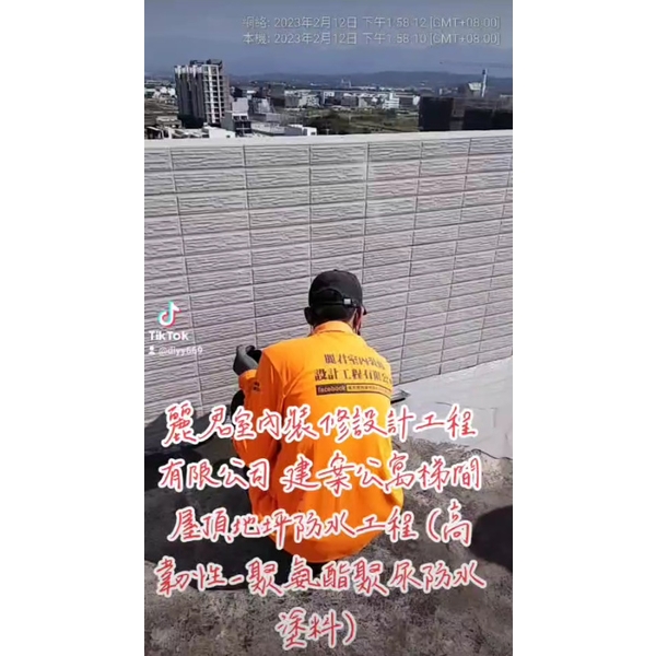 防水工程｜建案公寓梯間屋頂地坪防水工程(高韌性-聚氨酯聚尿防水塗料)