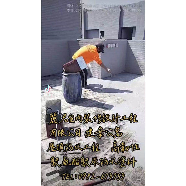 防水工程｜建案公寓屋頂防水工程