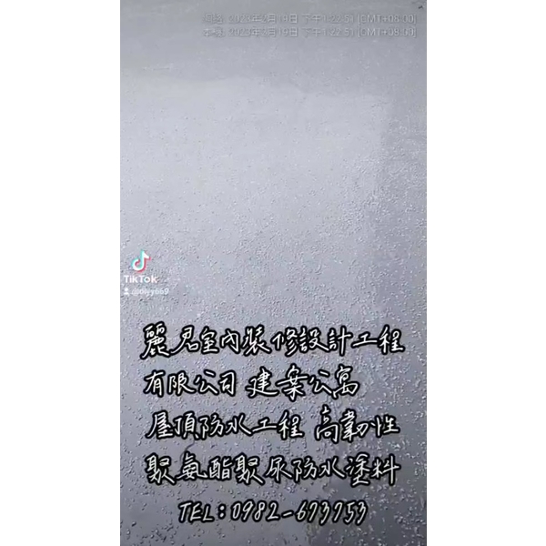 防水工程｜建案公寓屋頂防水工程