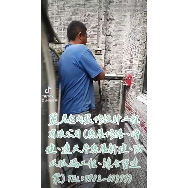 房屋修繕、增建、透天厝房屋新建、防水抓漏工程、綜合營造業,麗君室內裝修設計工程有限公司