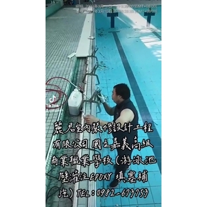 游泳池壁灌注EPOXY填塞補強