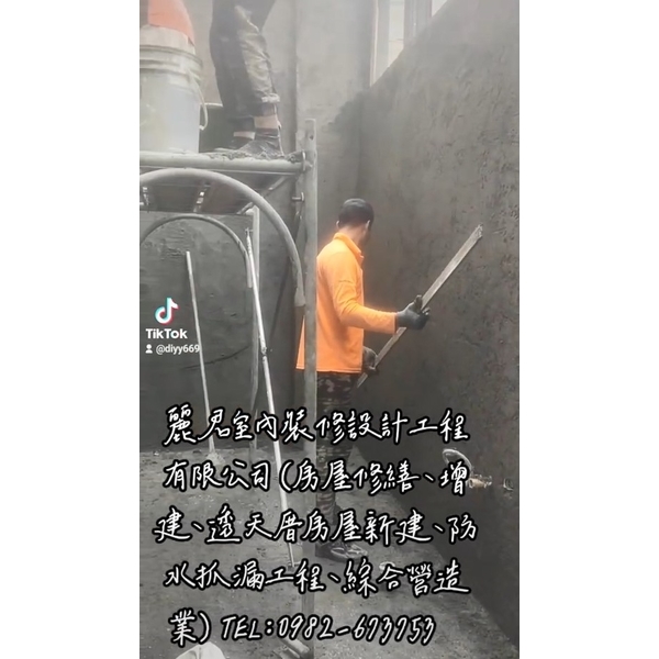 房屋修繕、增建、透天厝房屋新建、防水抓漏工程、綜合營造業,麗君室內裝修設計工程有限公司