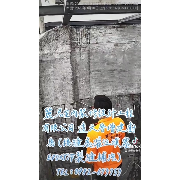防水工程|接縫處灌注填塞EPOXY冷裂縫補強 防水工程|接縫處灌注填塞EPOXY冷裂縫補強