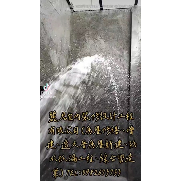 房屋修繕、增建、透天厝房屋新建、防水抓漏工程、綜合營造業,麗君室內裝修設計工程有限公司