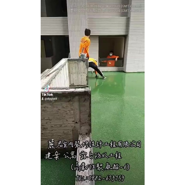 建案公寓-露台防水工程(素地研磨整理＆高韌性聚氨酯)-麗君室內裝修設計工程有限公司