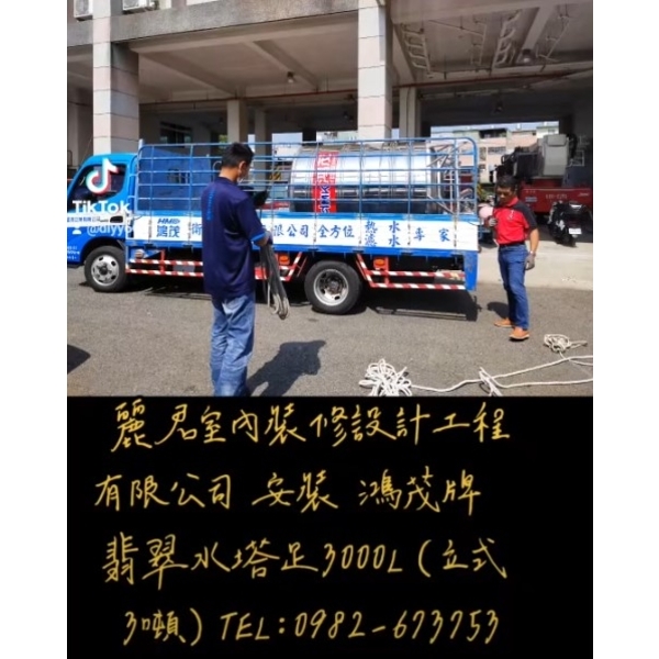 屋頂防水工程 既有水塔位移增設水塔基座-麗君室內裝修設計工程有限公司