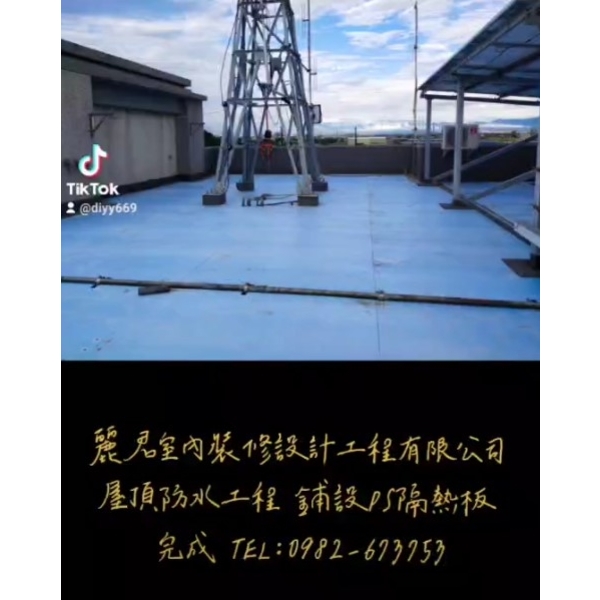 屋頂防水工程－鋪設PS隔熱板