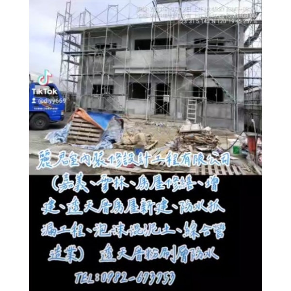 透天厝防水工程