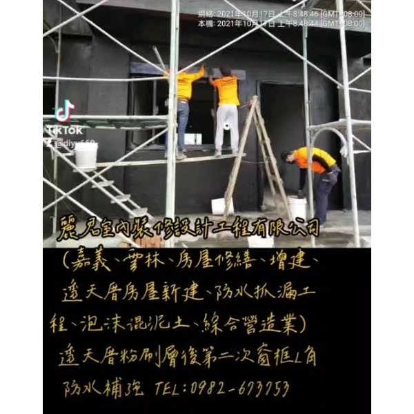透天厝防水工程